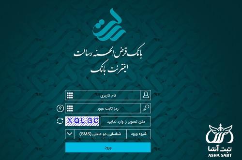 رمز دو عاملی بانک رسالت